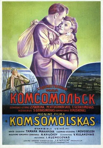 Комсомольск poster