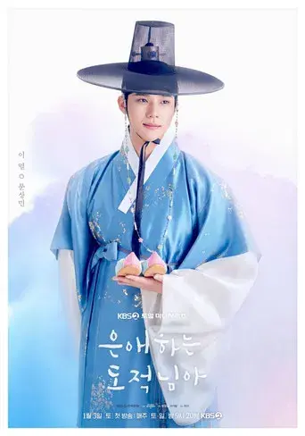 To My Beloved Thief - Poster