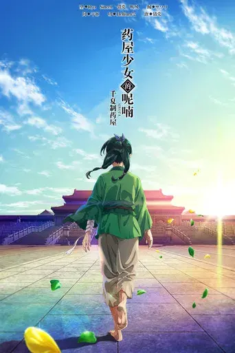 Los diarios de la boticaria - Poster