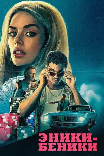 La conductora - Poster