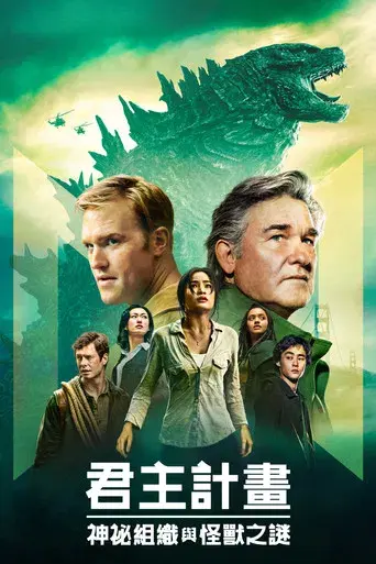 Monarch: El legado de los monstruos - Poster