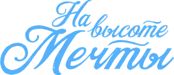 En un barrio de Nueva York - Logo