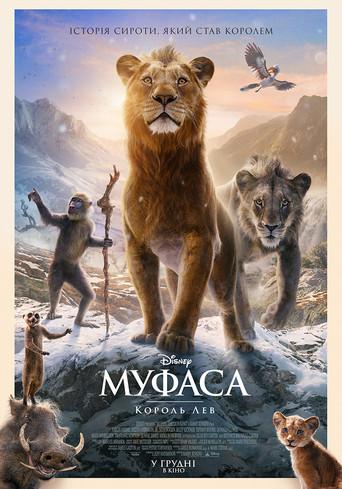 Mufasa: El rey león - Poster