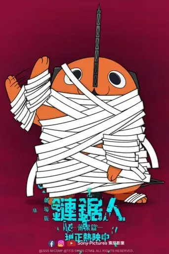 Chainsaw Man - La película: El arco de Reze - Poster