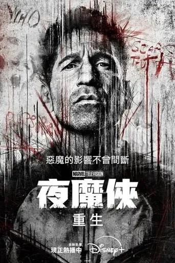 Daredevil: Born Again - Poster