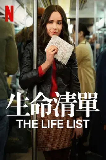 Mi lista de deseos - Poster