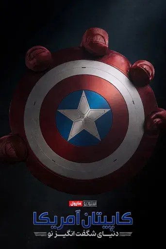 Capitán América: Brave New World - Poster