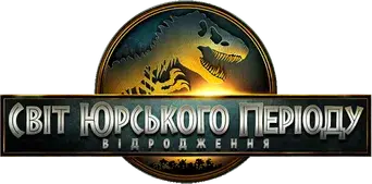 Jurassic World: El renacer - Logo