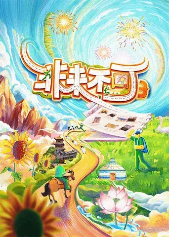 Temporada 3