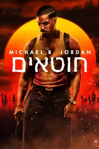 Los pecadores - Poster