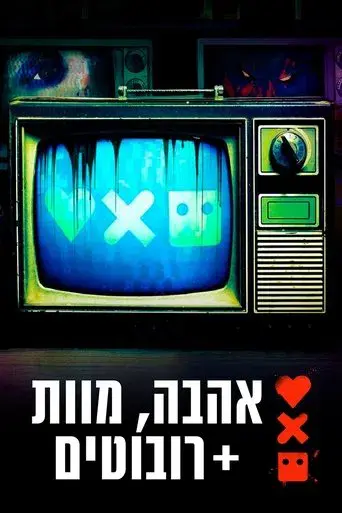 Love, Death & Robots - Poster