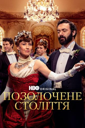 La edad dorada - Poster