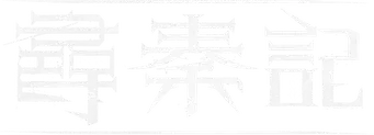 尋秦記 - Logo