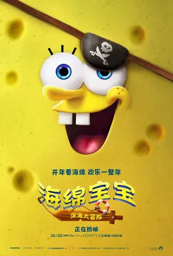Bob Esponja: Una aventura pirata - Poster