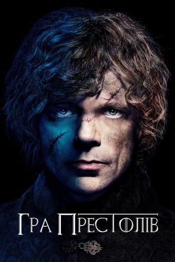 Juego de tronos - Poster