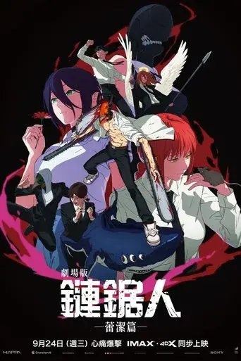 Chainsaw Man - La película: El arco de Reze - Poster