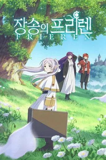 Frieren: Tras finalizar el viaje - Poster
