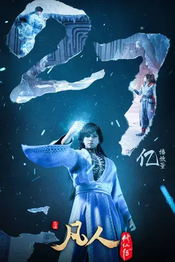 A Record of a Mortal's Journey to Immortality - Poster