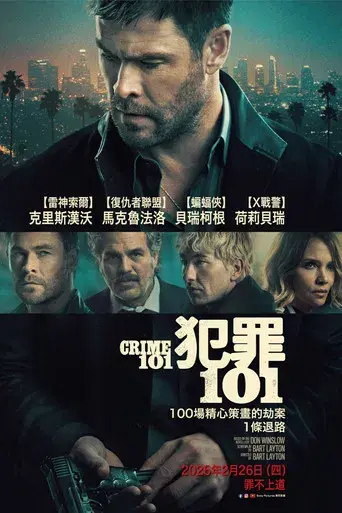 Ruta de escape - Poster