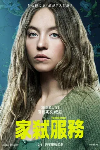 La asistenta - Poster