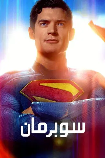 Superman - Poster