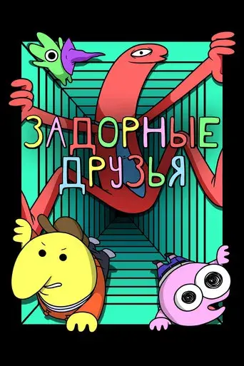 Smiling Friends - Poster