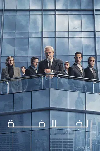 Succession - Poster