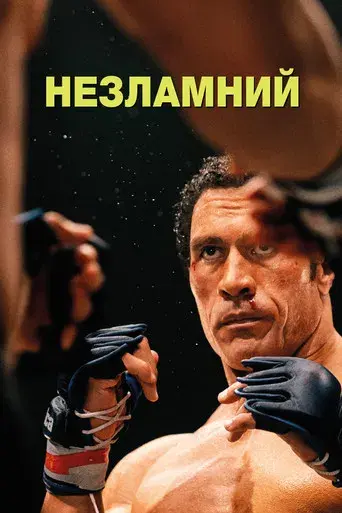 The Smashing Machine - Poster