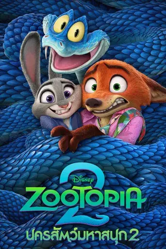 Zootrópolis 2 - Poster