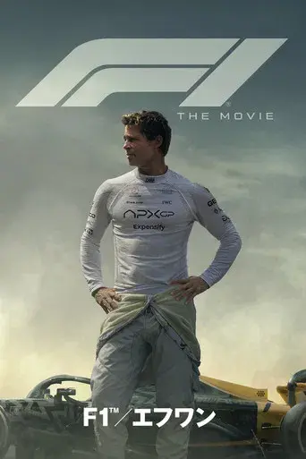 F1 la película - Poster