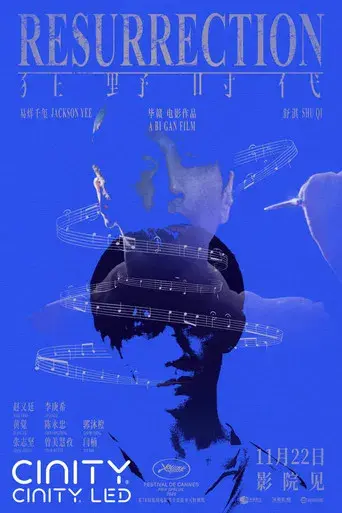 狂野时代 - Poster