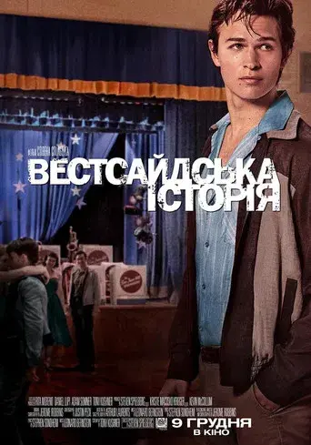 West Side Story - Poster