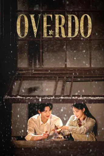 这一秒过火 - Poster