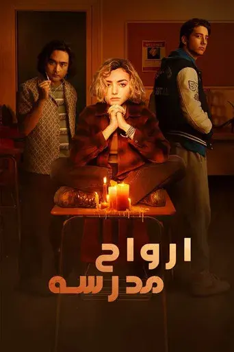 Espíritus en la escuela - Poster