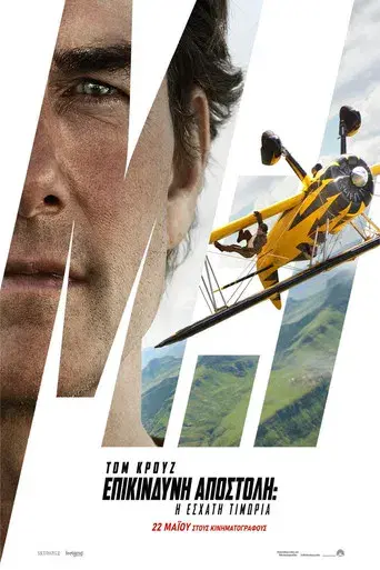 Misión: Imposible - Sentencia final - Poster