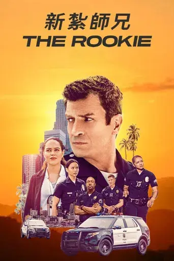 The Rookie - Poster
