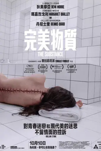 La sustancia - Poster