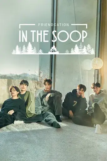 인더숲: 우정여행 poster