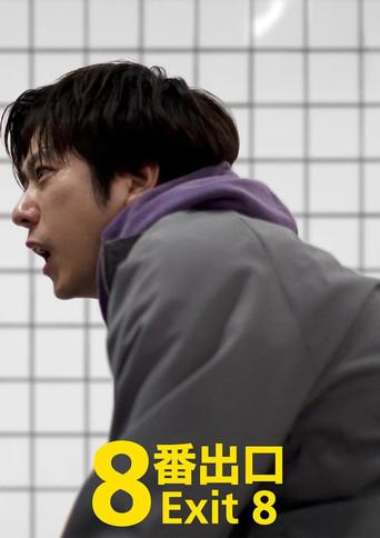 Exit 8 - Poster