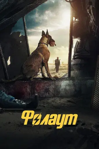 Fallout - Poster