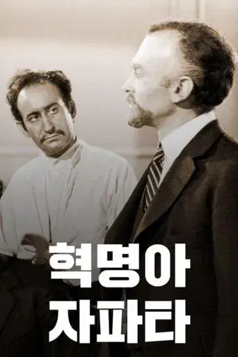 ¡Viva Zapata! - Poster