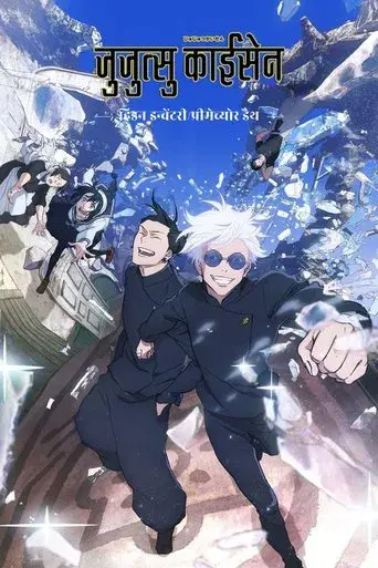 Jujutsu Kaisen - Poster