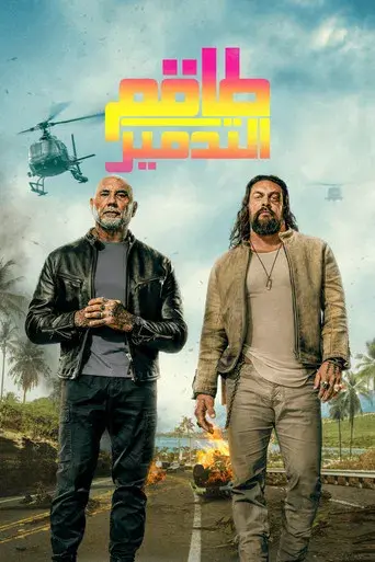 Los hermanos demolición - Poster