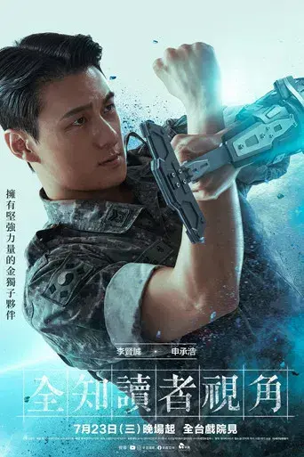 Lector omnisciente: La profecía - Poster