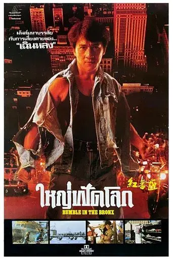 Duro de matar - Poster