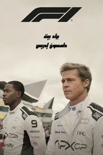 F1 la película - Poster