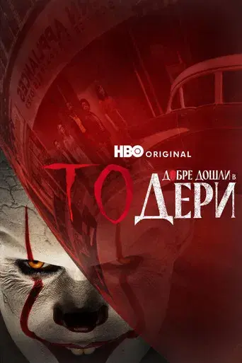 It: Bienvenidos a Derry - Poster