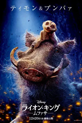 Mufasa: El rey león - Poster