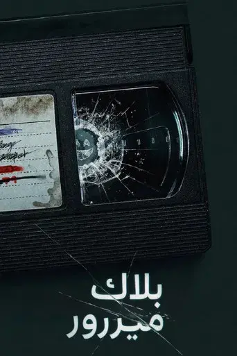 Black Mirror - Poster