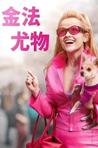 Una rubia muy legal - Poster